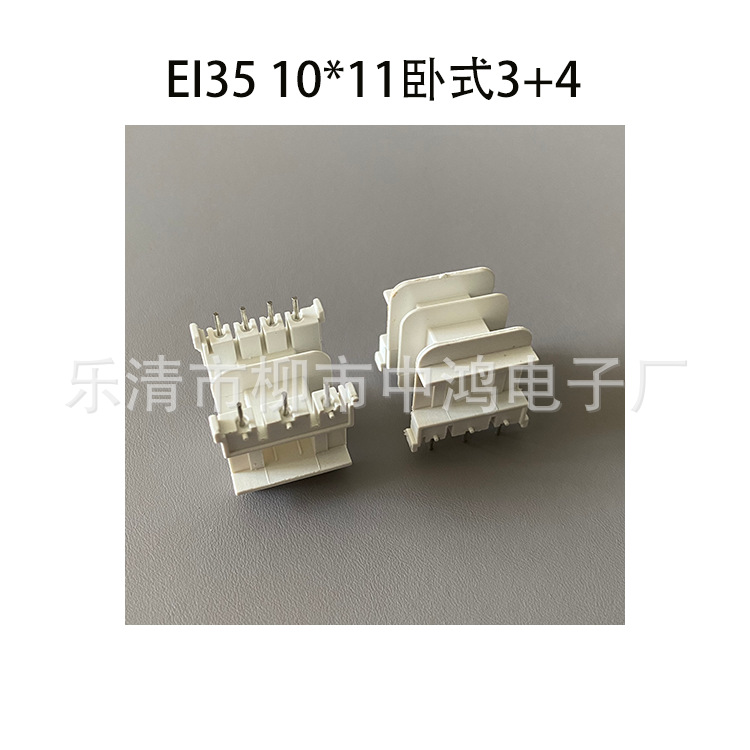厂家供应适用EI35矽钢片 10*11卧式王字3+4P低频变压器插针式骨架