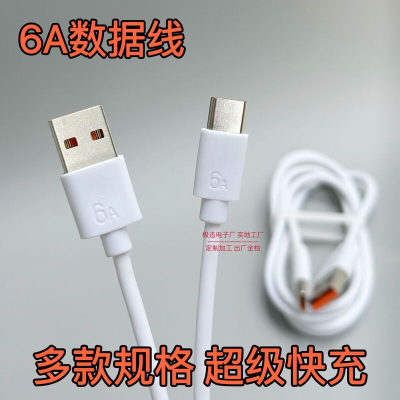 6A data line Type-C factory wholesale super fast charge 40w66w charging line high power factory direct flash charge