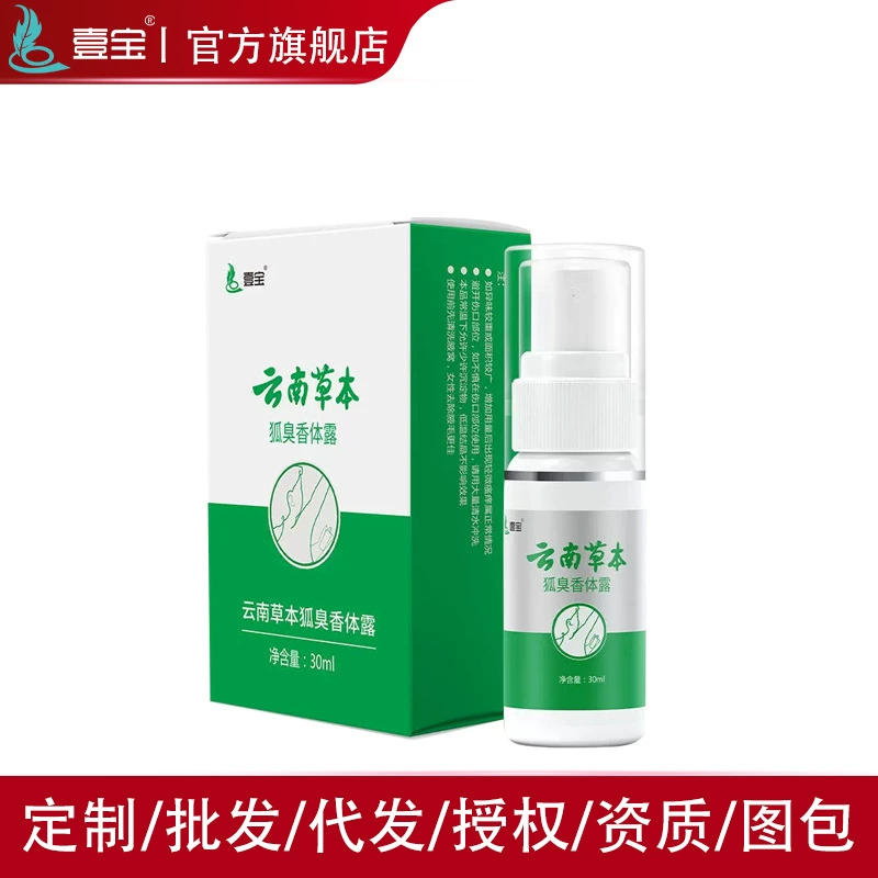 Yibao мужчины и женщины под подмышками антиперспирант