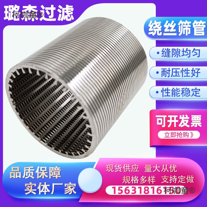 树脂捕捉器筛管阴阳离子交换器筛管砂磨机缝隙滤网约翰逊过麦太保