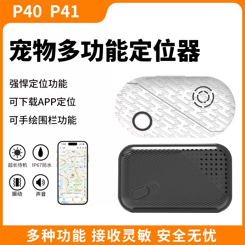 4G宠物GPS定位器P40防水北斗电子围栏狗猫咪智能项圈防丢神器