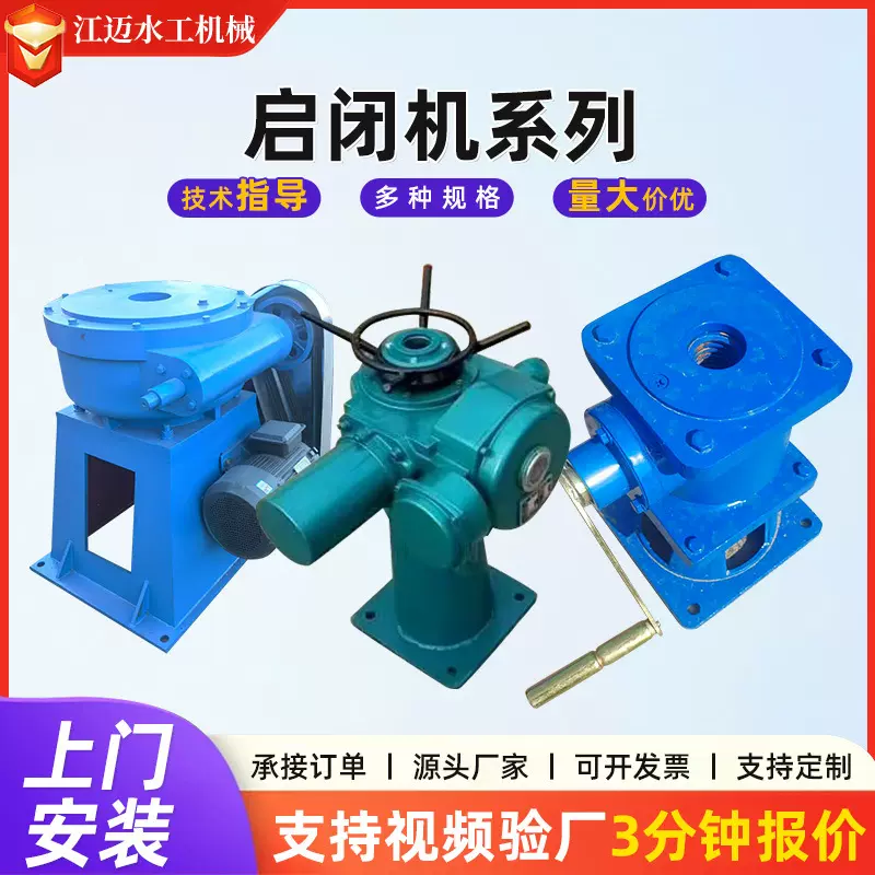 侧摇启闭机手电两用螺杆式启闭机手轮式平推式手摇启闭机厂家电动