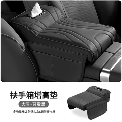 2025 New Model Car Armrest Box Heightening Pad Protective Cover Double Cup Holder High-End Leather Car Tissue Box (Armrest box pad) - guangma-shou-black