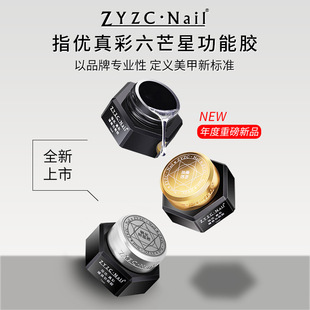 Zyzc refers to the special function of excellent real color nail oil glue construction primer hard seal layer leveling nail light therapy glue extension