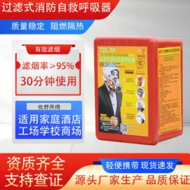 消防自救呼吸器;其他呼吸防护;防毒面具