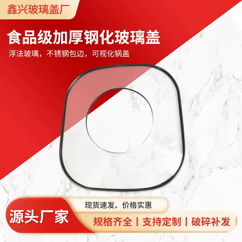 厂家批发不锈钢包边方形透明钢化玻璃盖耐高温厨房家用炒锅锅盖