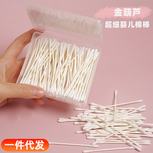 Gold gourd ultra-fine baby cotton swab disposable paper shaft small cotton swab makeup remover cleaning cotton swab 200 pieces