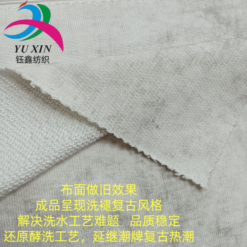 400g蜡染酵洗潮牌卫衣面料 免洗做旧洗褪毛圈布 秋冬针织面料现货|undefined