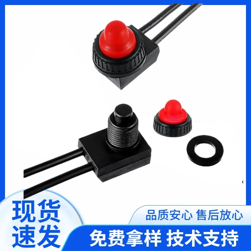 12MM 防水自锁按钮 引导线自锁按钮 改装启动 电源 防水按钮开关