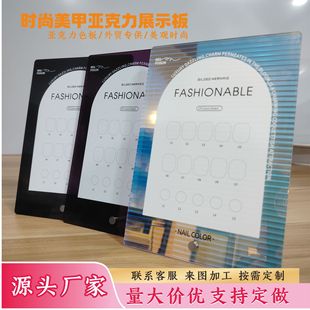 Nail color card display board acrylic Japanese nail polish glue color plate 6 color board transparent empty display stand wholesale