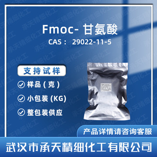 Fmoc-�ʰ���  29022-11-5 �̼����ʻ�-�ʰ��� ���蹩��