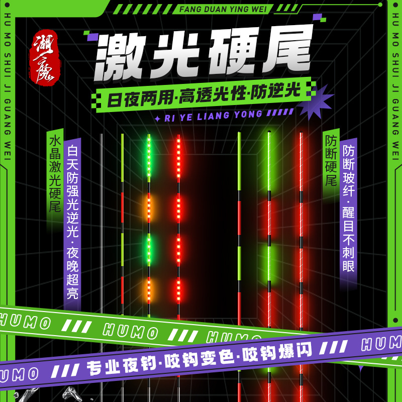 Láser de cola dura LED flotador de cola luminoso día y noche doble gancho de mordida decoloración flotador electrónico de alta sensibilidad pesca nocturna flotador de cola separada