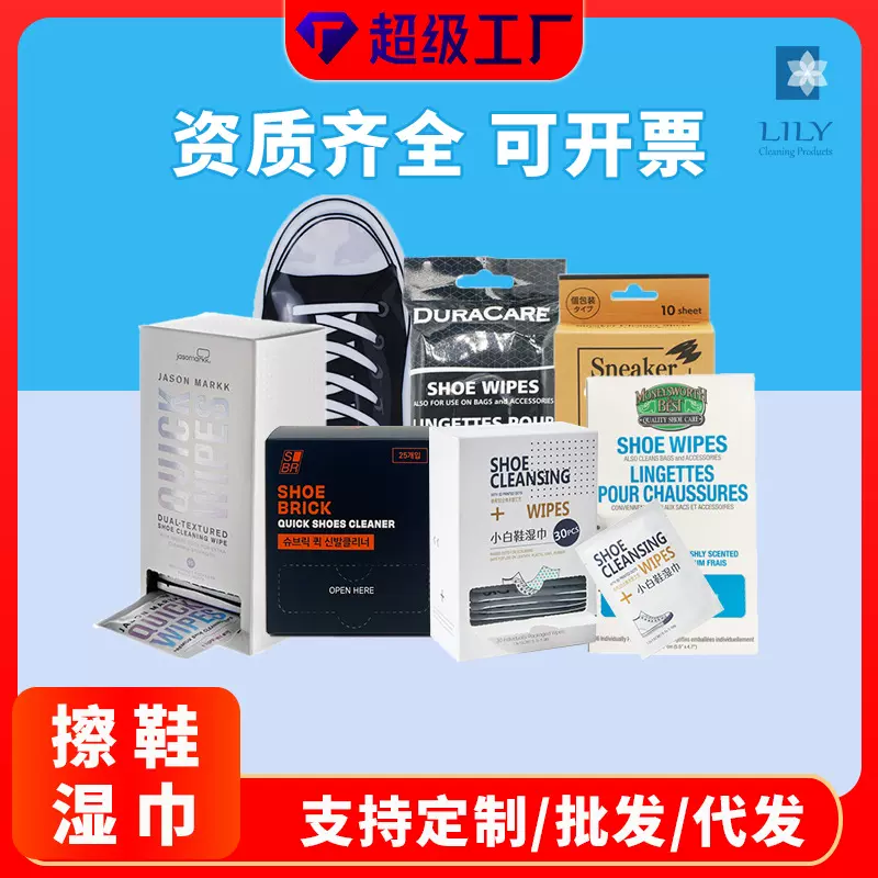 【工厂定制擦鞋湿巾】支持OEM/ODM 颗粒点塑布 凹凸面清洁 印LOGO