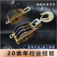 定制钢轮起重滑车电力立塔架线起重专用滑轮吊钩式滑车电缆滑组