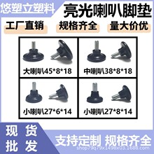 厂家批发M6M8喇叭形亮光调节脚垫家具五金配件防滑耐磨塑料PE镀锌
