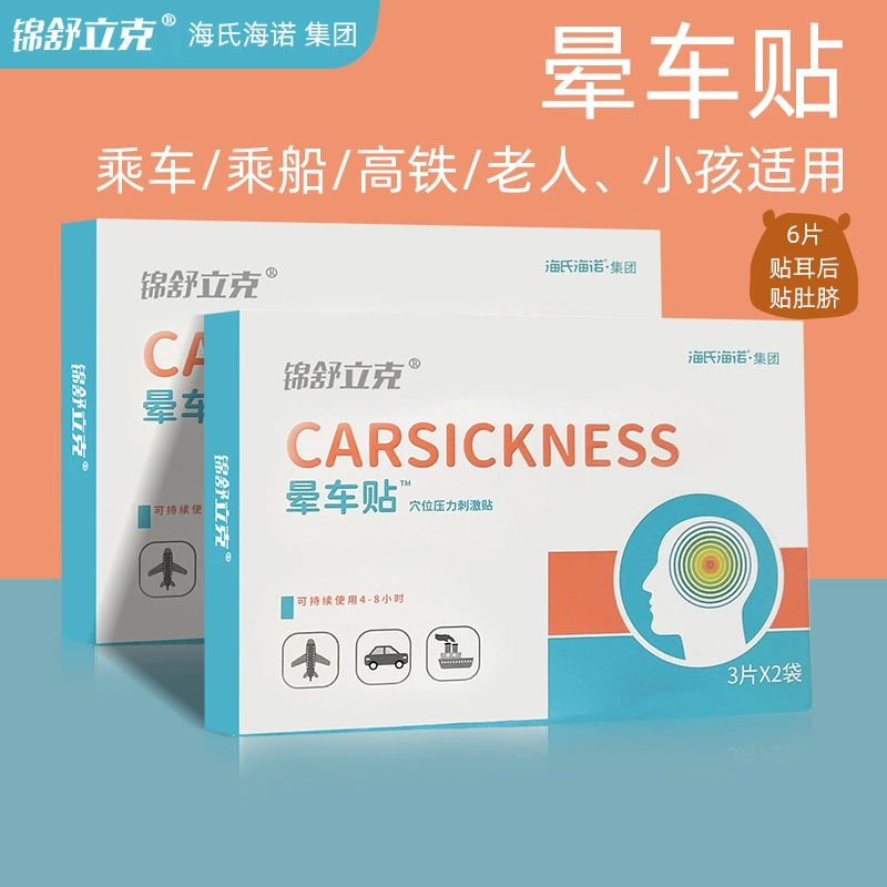 Пластырь от укачивания Jinshu Lick, 6 штук, пластырь от морской болезни для за ушами и вокруг пупка