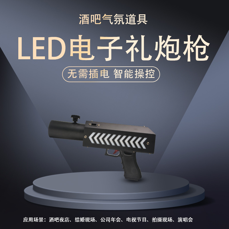 舞台特效设备单头电子礼花枪酒吧夜店气氛道具夜店LED礼花发射器