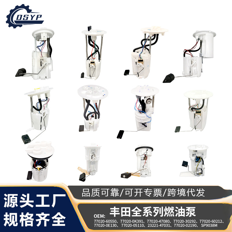 大顺优品汽油泵跨境专供适用于77020-68010丰田全车系燃油泵总成