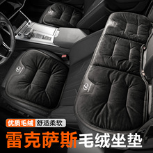 适用雷克萨斯汽车坐垫RX300 ES200 NX350 UX260 IS GS法兰绒座垫