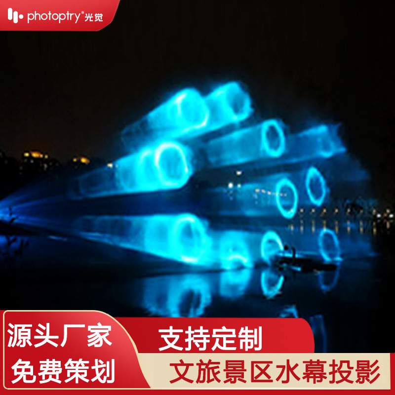 景区夜游激光投影水幕3d全息水雾投影水幕电影设备制作工程安装