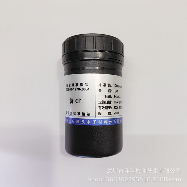 GSB04-1770-2004 水中氯离子标准溶液 1000ug/ml 有证书