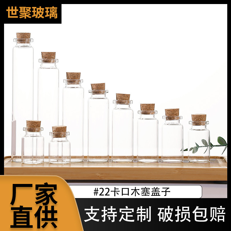22mm卡口木塞盖管制瓶透明虫草瓶直径玻璃瓶试管小药瓶漂流瓶批发