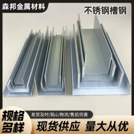 不锈钢板;不锈钢无缝管;不锈钢槽钢