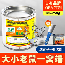 老鼠胶罐装捕老鼠贴粘鼠板强力胶粘大老鼠耗子全窝端工厂批发