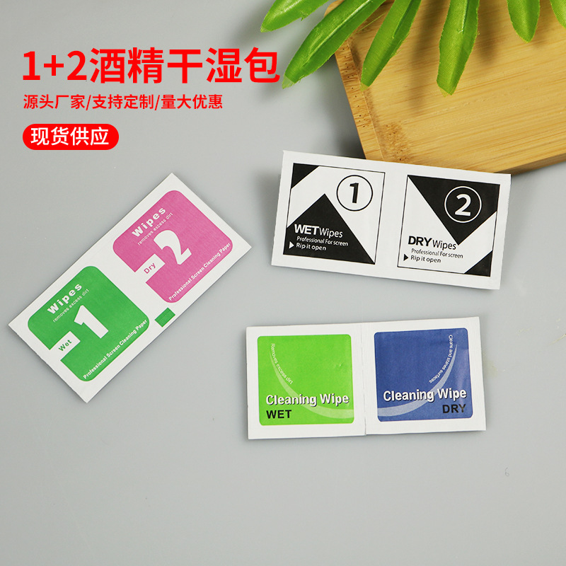 Spot mobile phone dry and wet alcohol bag tempered film tool cleaning alcohol bag disposable alcohol cotton