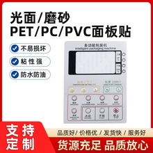 丝印pvc遥控器鼓包面贴PC按键薄膜开关控制面板贴pet家电贴膜标签