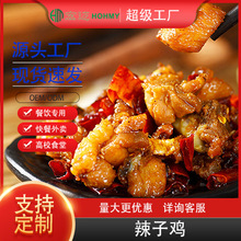 宏迈辣子鸡麻辣鸡丁方便预制菜优质农家川味蛋白质醇香特色美食