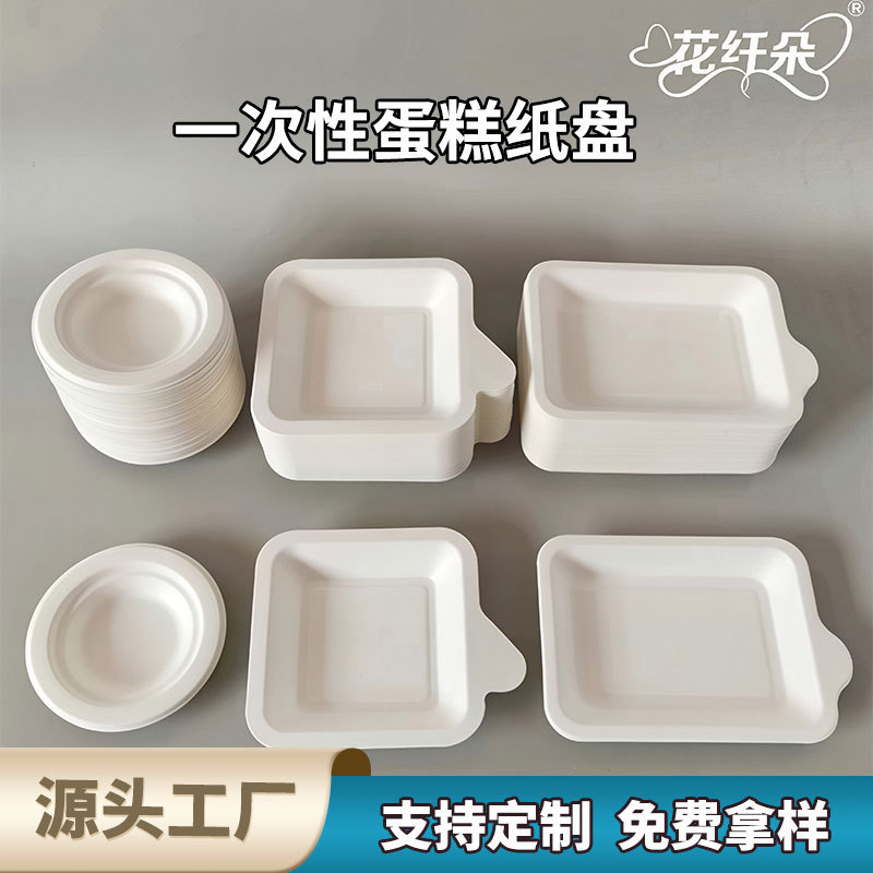 Disposable paper pulp cake plates, biodegradable dinner plates, oil-proof and waterproof dessert trays, square shape, commercial wholesale