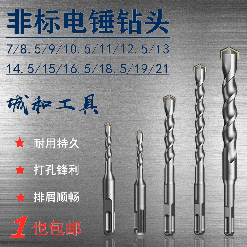 9YW非标电锤钻头7 9 12.5 16.5 方柄四坑加长冲击锤头混凝土穿墙