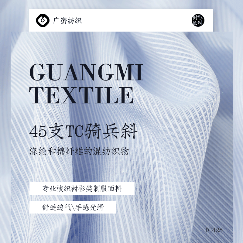 涤棉衬衫面料 骑兵粗斜纹布料 休闲商务风格  GM423102
