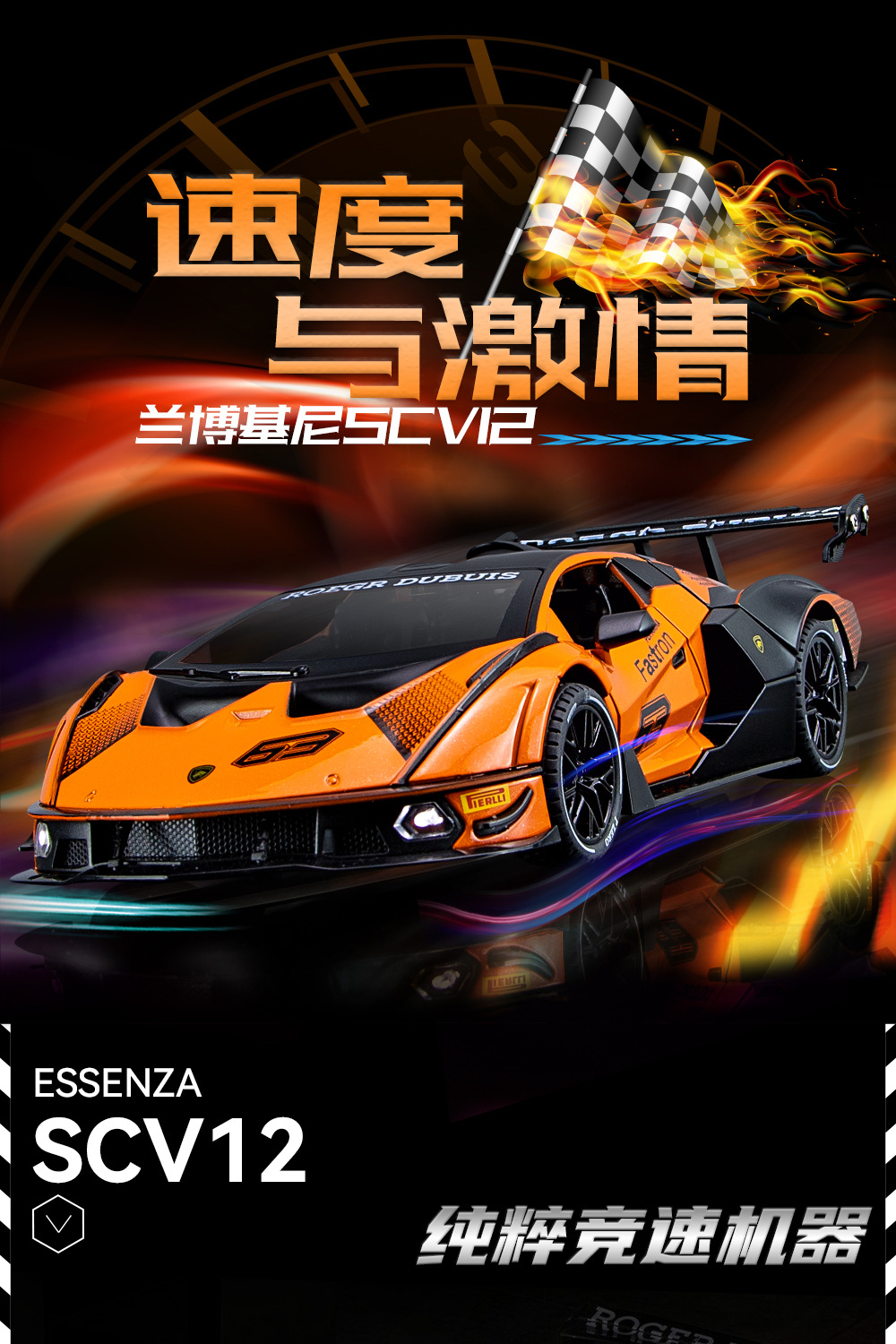 兰博基尼SCV12_01