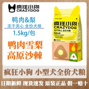 Crazy Puppy Freeze-Dried Duck and Pear Stuffed Dog Food 1.5kg Nutritional Weight Gain Small Dog Main Food High Protein