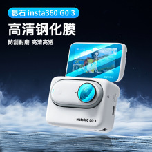 影石Insta360 GO3钢化膜拇指相机膜屏幕保护膜360GO3高清贴膜配件