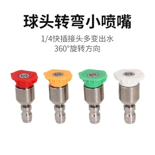 High-pressure cleaner ball head rotating spray nozzle stainless steel car wash water gun nozzle fan-shaped 1/4 quick-connect quick-disconnect nozzle head