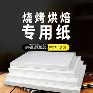Baking Oven Parchment Paper Barbecue Oil-Absorbing Paper Steamed Bun Paper Air Fryer Hand Cake Paper Barbecue Paper