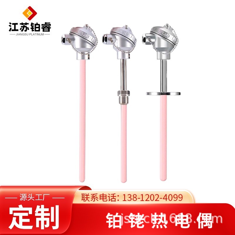 S型铂铑热电偶S/B/R铂铑丝热电阻耐高温刚玉管WRP-130温度传感器