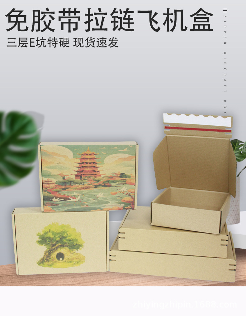 拉链纸箱飞机盒详情页_01.jpg