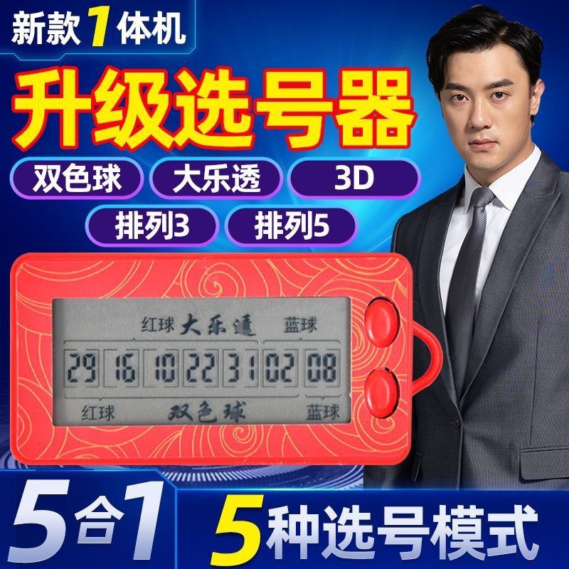 Two-Color Ball Number Selector, Big Lottery Betting Lottery Winning Artifact, Hand-Cranked Mini Prediction Lottery Simulation Lottery Machine