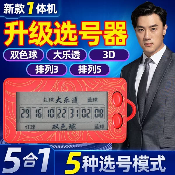 Two-Color Ball Number Selector, Big Lottery Betting Lottery Winning Artifact, Hand-Cranked Mini Prediction Lottery Simulation Lottery Machine