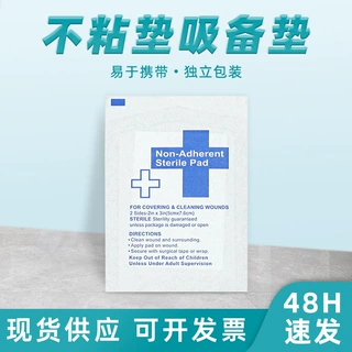 外贸不沾垫吸备垫非粘性伤口敷料无纺布吸水吸血垫Nonadherentpad