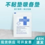 不沾粘性外贸吸水吸血垫