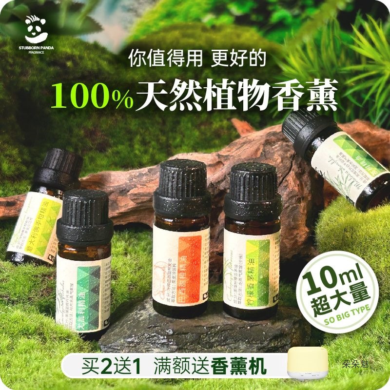 天然精油香薰纯植物进口室内香氛加湿器香薰机依兰茶树迷迭香