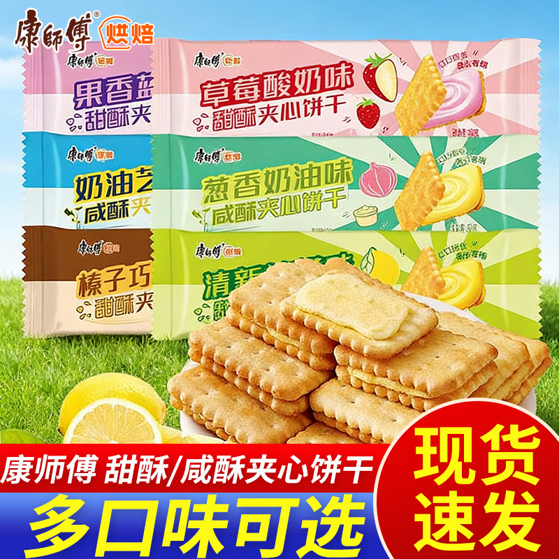 Master Kong Salty and Sweet Sandwich Biscuits 80g*4 Bags Strawberry Flavor Lemon Office Breakfast Snack Leisure Snack