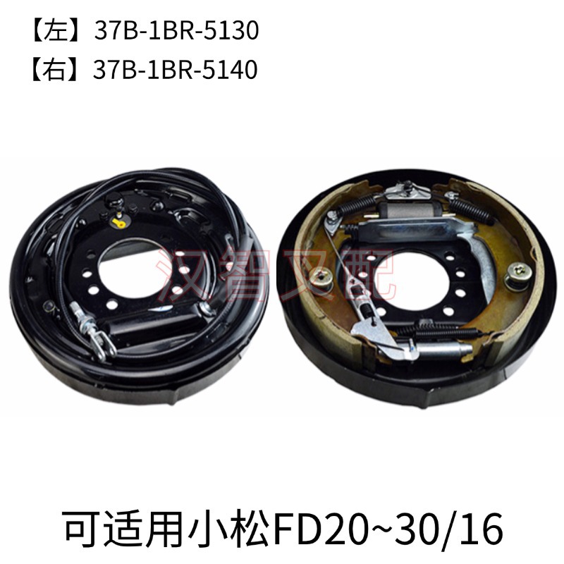 Asamblea de freno de carretilla elevadora 37B - 1BR - 5130 37B - 1BR - 5140 aplicable a Komatsu FD20 - 30 16 generación