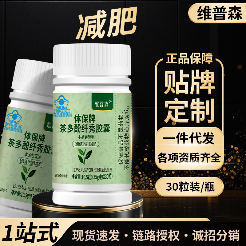 Authentic In-Stock Tea Polyphenol Slimming Capsules for Weight Loss, Suitable for Adults, Men and Women, Obese People, Health Care, Genuine Wholesale, Dropshipping Available Authentic In-Stock Tea Polyphenol Slimming Capsules for Weight Loss, Suitable for Adults, Men and Women, Obese People, Health Care, Genuine Wholesale, Dropshipping Available