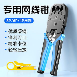 Factory direct crystal head wire pliers 8P 6P 4P three-use crimping pliers super five six types of multi-function wire pliers